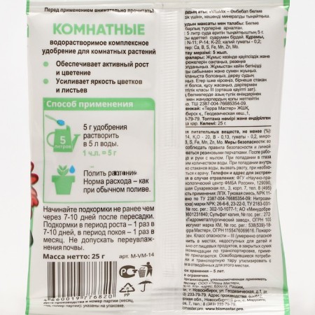 Complex indoor fertilizer, Vitamix, 25 g-1