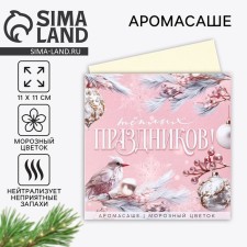 Аромасаше в конверте «Теплых праздников», аромат морозный цветок, 11 х 11 см