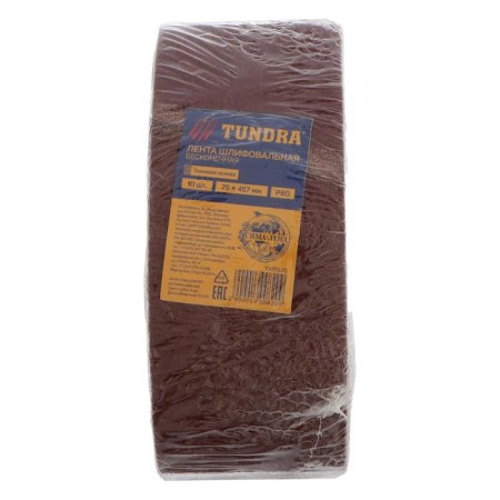 The tape is abrasive endless tundra, on a fabric base, 75 x 457 mm, P80, 10 pcs.-4