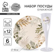 Set of dishes 