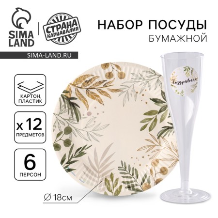 Set of dishes "Nature", glasses 6 pcs., Plates 6 pcs.
