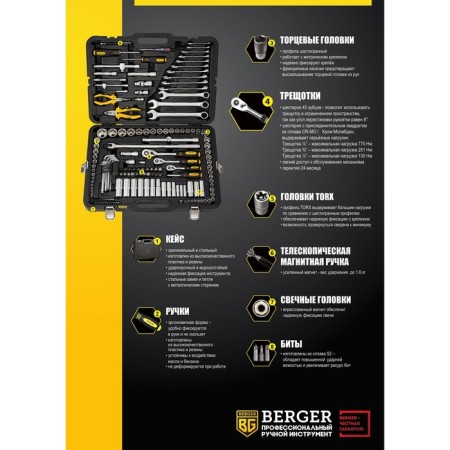 Tool set Berger BG163-121438, Universal, 163 subjects, 1/2, 1/4 ", 3/8"-2