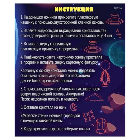 Set for experiments "Space Rocket", nightlight-2