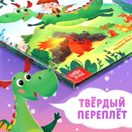 Set 2 in 1 "My friend Dragon": a book in solid binding 48 pp., Soft toy-4