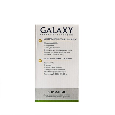Mixer Galaxy GL 2207, manual, 200 watts, 7 speeds, beige-4