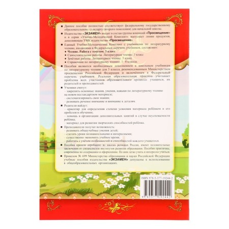 Reading grade 3. Work with the text 2025. Krylova O.N.-1