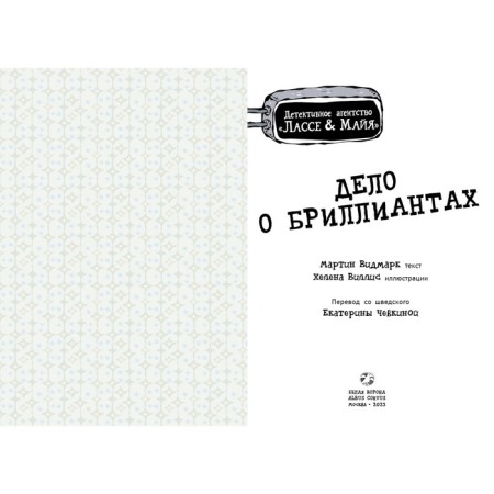The case of diamonds. Vidmark M.-1