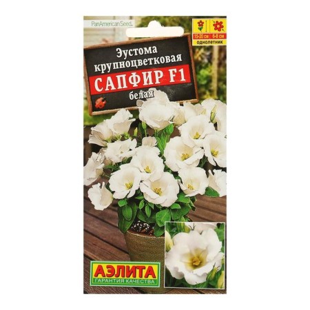 Eustoma "sapphire" F1 white large -flowered, 5pcs