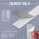 Adhesive icyel, 20 mm × 50 cm, white color