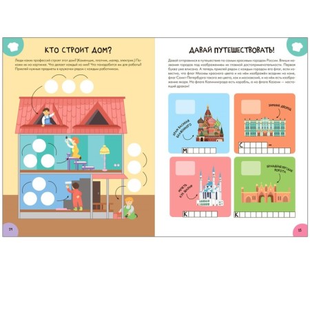 Activities with stickers. Set. 5+-4