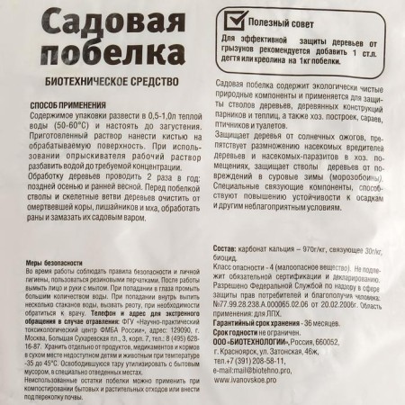 Garden whitewashing, "Ivanovo", 1 kg-1