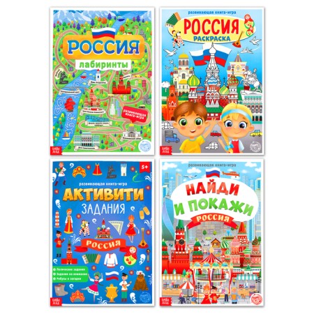 Books Set "My Russia", 4 pcs. 16 pp., A4 format