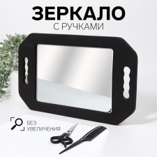 Mirror with handles, mirror surface 19 × 27 cm, black color