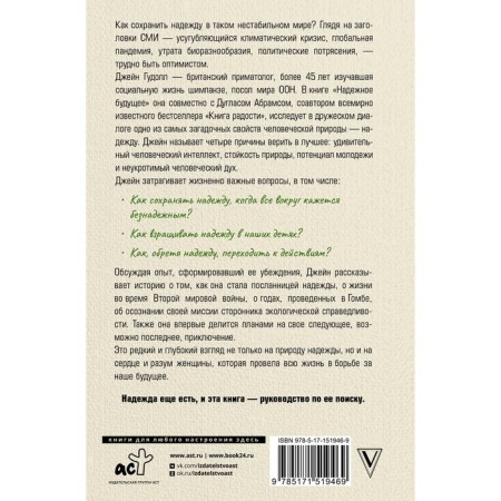 A reliable future. Survival Guide in difficult times. Guddoll J., Abrams D.