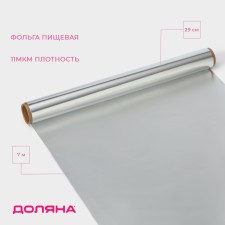 Foil Food aluminum shares, universal, 29 cm × 7 m, 11 μm