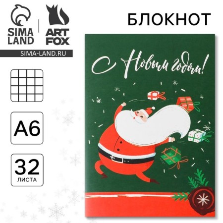 New Year. Notepad "Happy New Year!", A6, 32 sheets