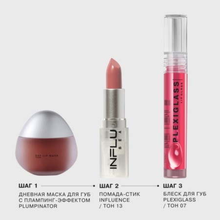 Lip gover mask Influence Beauty Plumpinator, daytime, tone 01-4