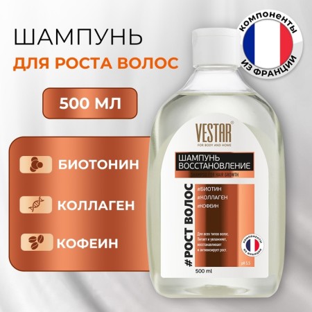 Sulfate shampoo for hair growth Vestar, 500 ml