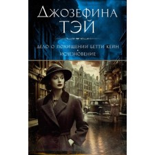 Betty Kane's abduction case. Disappearance. Tai J.