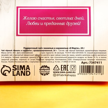Black tea "March 8" with Vanilla and Caramel, 20 g.-5