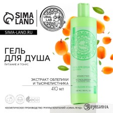 Shower gel with an extract of sea buckthorn and yarrow, nutrition and tone, 410 ml, Ural Lab