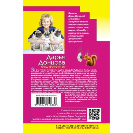 Хип-хоп маленьких лебедей. Дарья Донцова-1