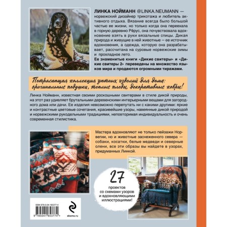 Wild interiors. Cozy Norwegian knitting for adventure lovers. L. Neumann-1