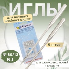 Needles for household sewing machines, for denim fabrics and tarpaulin, No. 80