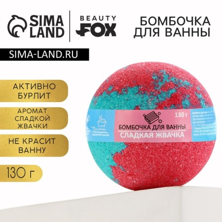 Bombing for the bath "Chewl Love IS", 130 g, Beauty Fooch-1