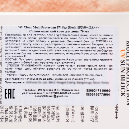 Facial Sunscare, 3W Clinic Multi Protection UV Sun Block SPF50+/PA, 70 ml-2
