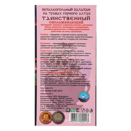 Balsam Balm "mysterious", rejuvenating, 250 ml-1