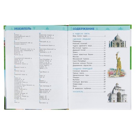 Encyclopedia for kindergarten "Miracles of the World"-5