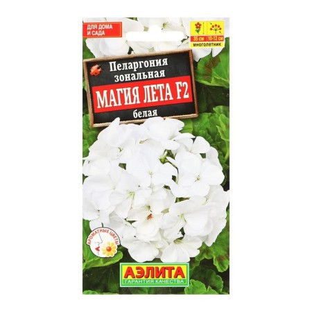 Flower seeds Pelargonium "Summer Magic", white, F2.5 pcs.