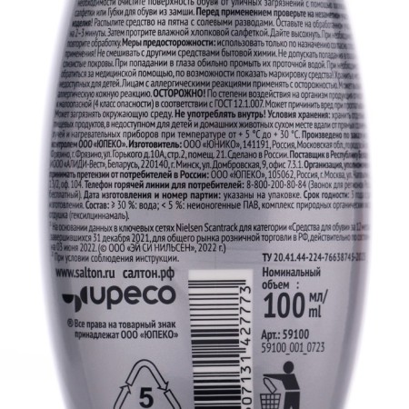 Salt divorce cleaner Salton Expert Antisol for smooth, pile leather and textiles, 100 ml