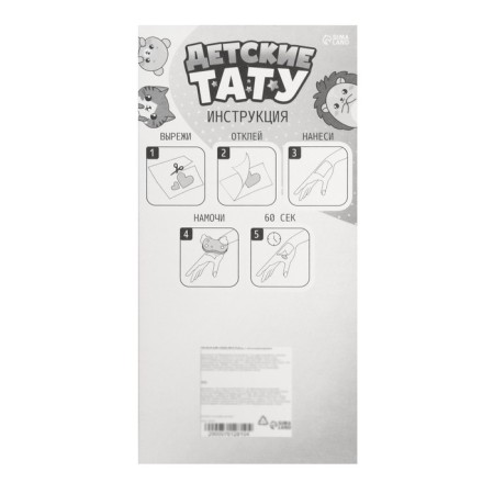 Children's tattoos, 2 sheets in the set-2