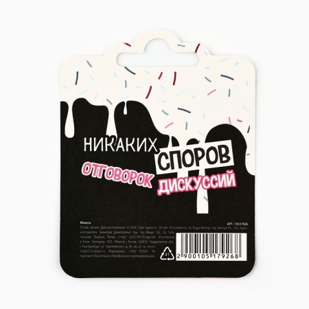 Coin "no excuses" 18+, diam. 2.5 cm-3