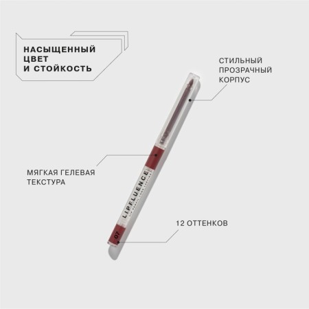 Lip pencil Influence Beauty Lipfluence, automatic, tone 07-2