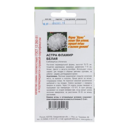 Flower seeds ANTERNAL ASTRA "Flamir Belaya", 0.2 g-1