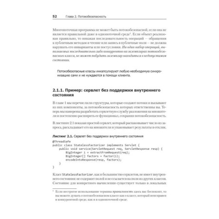 Java-Concurrency на практике-6