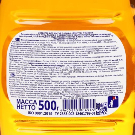 Washing dishes "Minute" chamomile, 500 ml-1