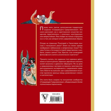 Suffering from the Middle Ages. Gift edition. Zotov S.O., Mayzuls M.R., Harman D.D.-1