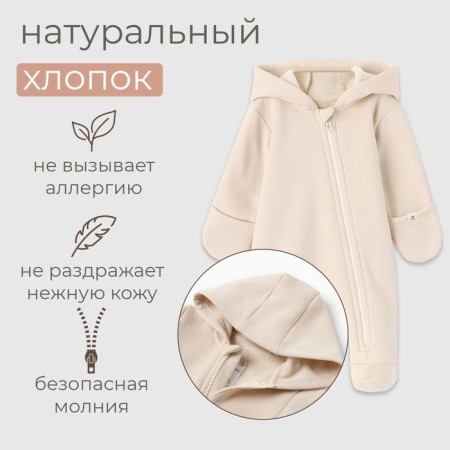 Комбинезон детский MINAKU, цвет бежевый, рост 92-98-1