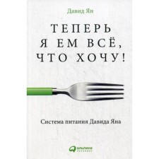 Now I eat everything I want! David power supply system Jan. 2nd edition. Jan D.