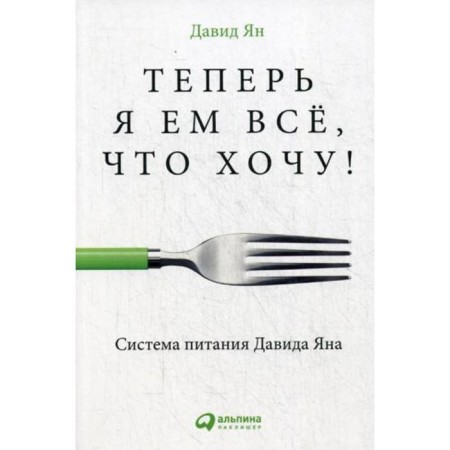 Now I eat everything I want! David power supply system Jan. 2nd edition. Jan D.