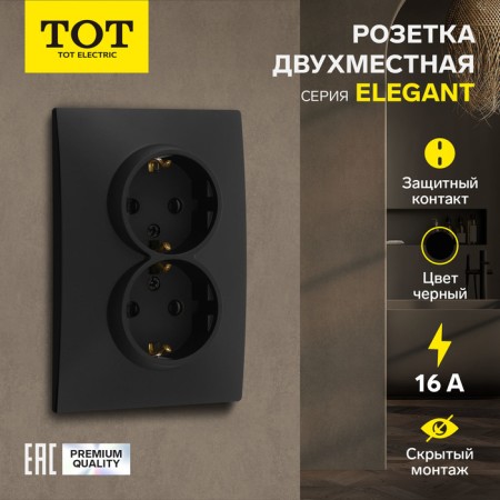 Two -seat Tot Elegant, 16 a, hidden, with salary, black