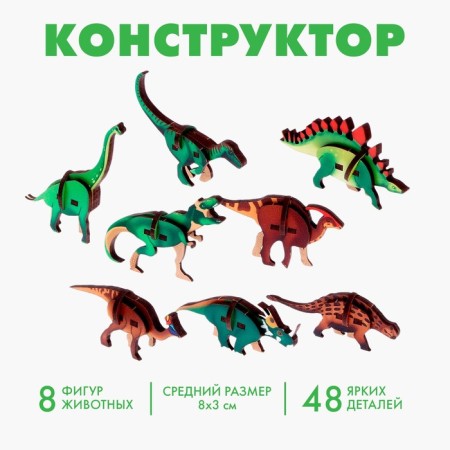 The team model "Game set. Dinosaurs ", (In110)