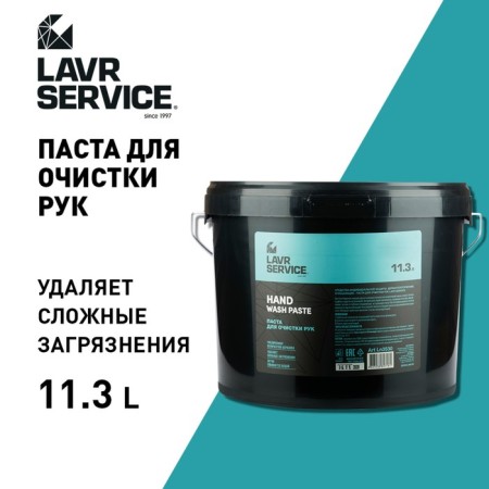 Pasta for cleaning hands Lavr Service, 11.3 l.-1