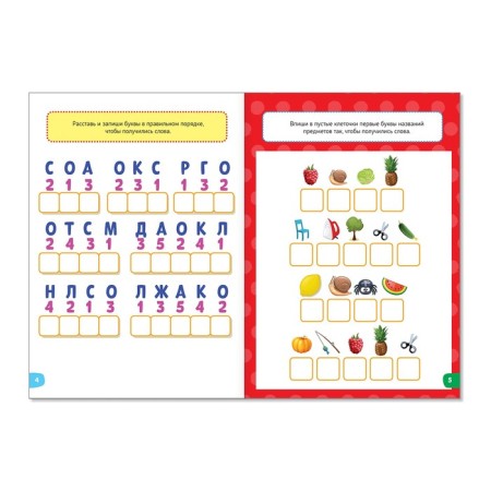 Funny lessons for 5-7 years “play with words”, 20 p.-1