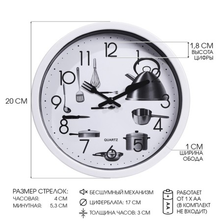 Wall clock, series: kitchen, "kitchen appliances", smooth move, D-20 cm