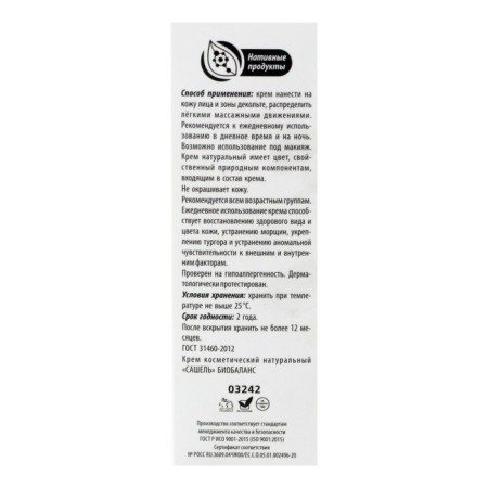 Sashel Biobalass Cream Filler, 50 ml-2